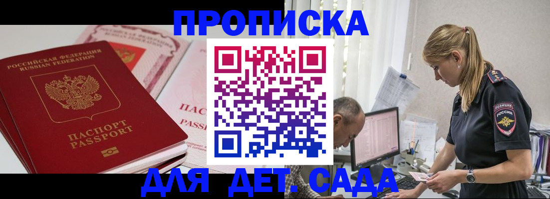 временная регистрация для школы в Сосновке