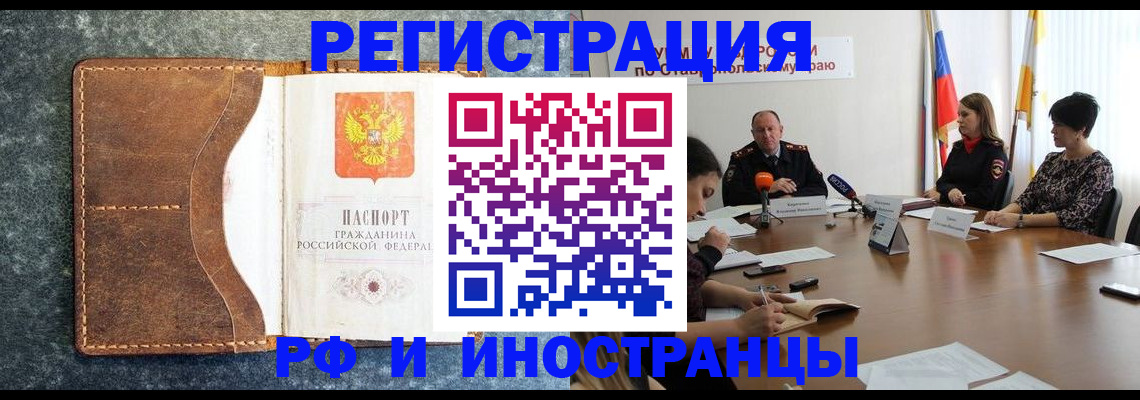 временная регистрация для всех в Сосновке