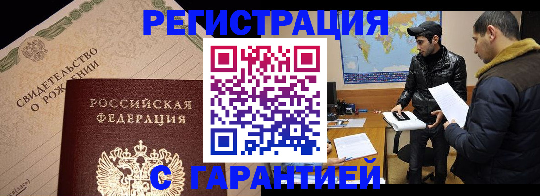 временная регистрация недорого в Сосновке